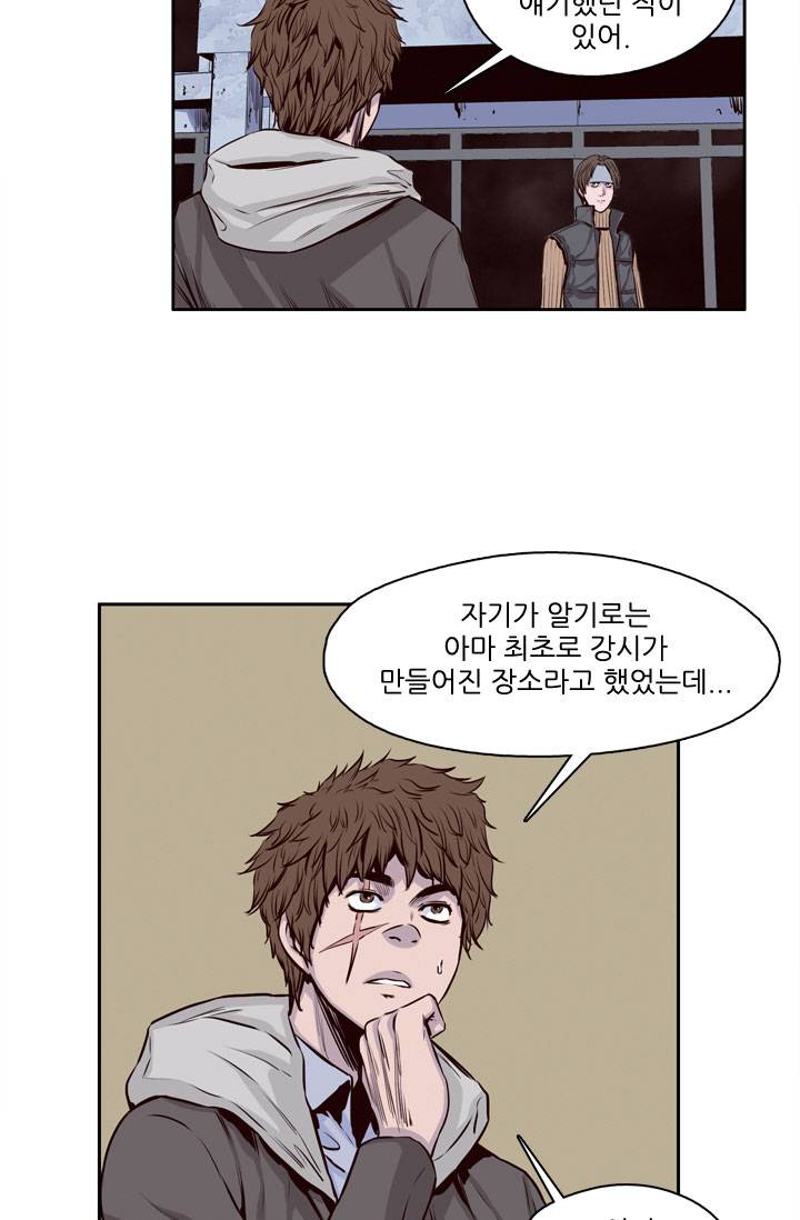 언데드킹 57화 - 재아의 원인 1 4