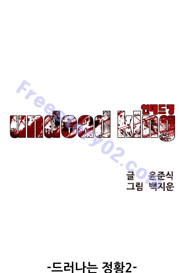 언데드킹 63화 - 드러나는 정화 2 1