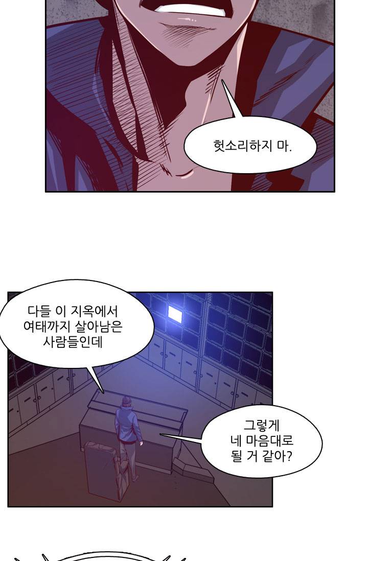 언데드킹 63화 - 드러나는 정화 2 3