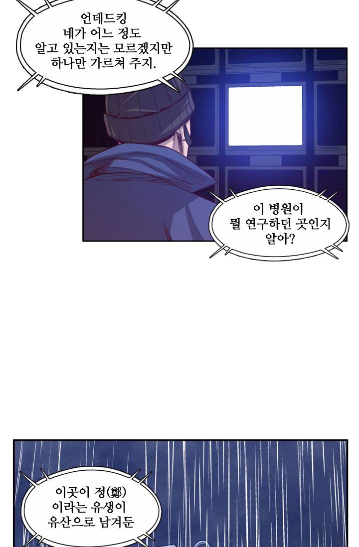 언데드킹 63화 - 드러나는 정화 2 4