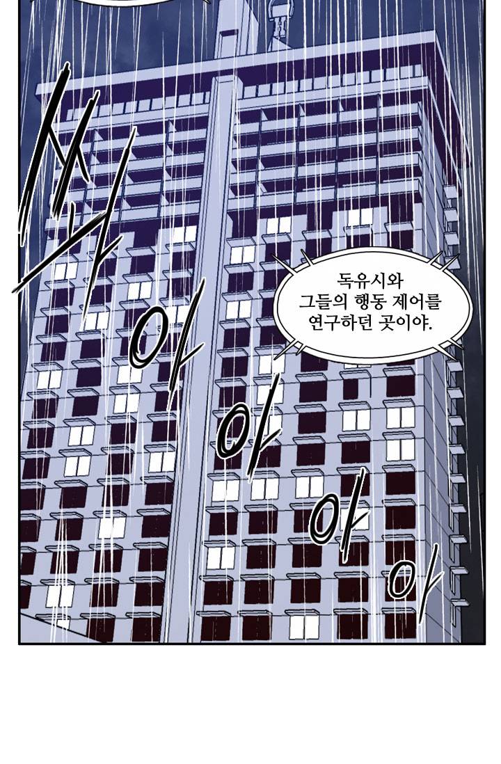 언데드킹 63화 - 드러나는 정화 2 5