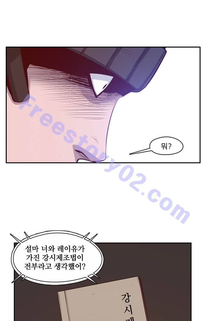 언데드킹 63화 - 드러나는 정화 2 6