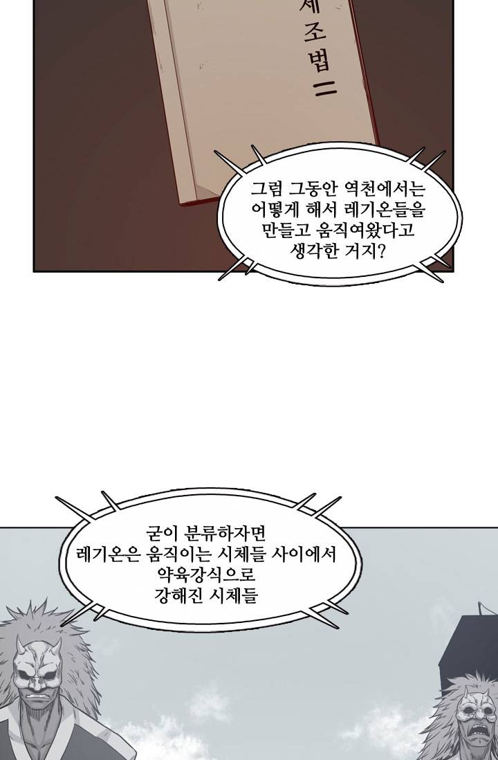 언데드킹 63화 - 드러나는 정화 2 7