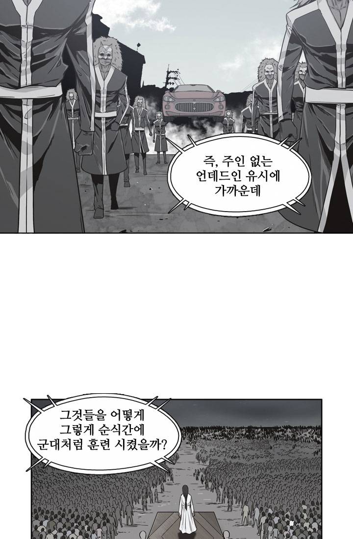 언데드킹 63화 - 드러나는 정화 2 8