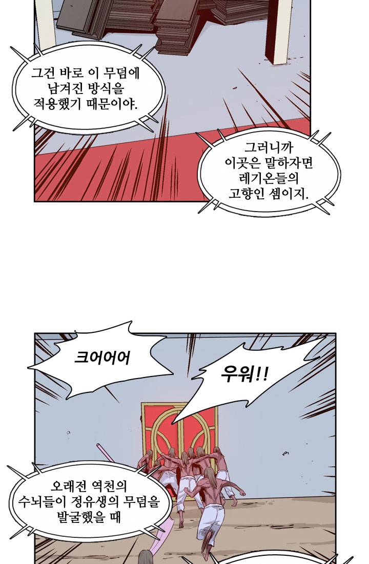 언데드킹 63화 - 드러나는 정화 2 10