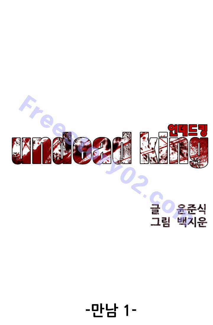 언데드킹 75화 - 만남 1 1