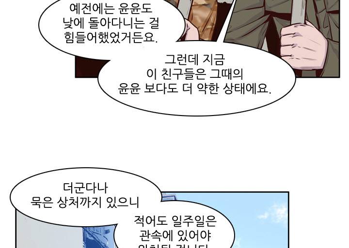 언데드킹 75화 - 만남 1 7