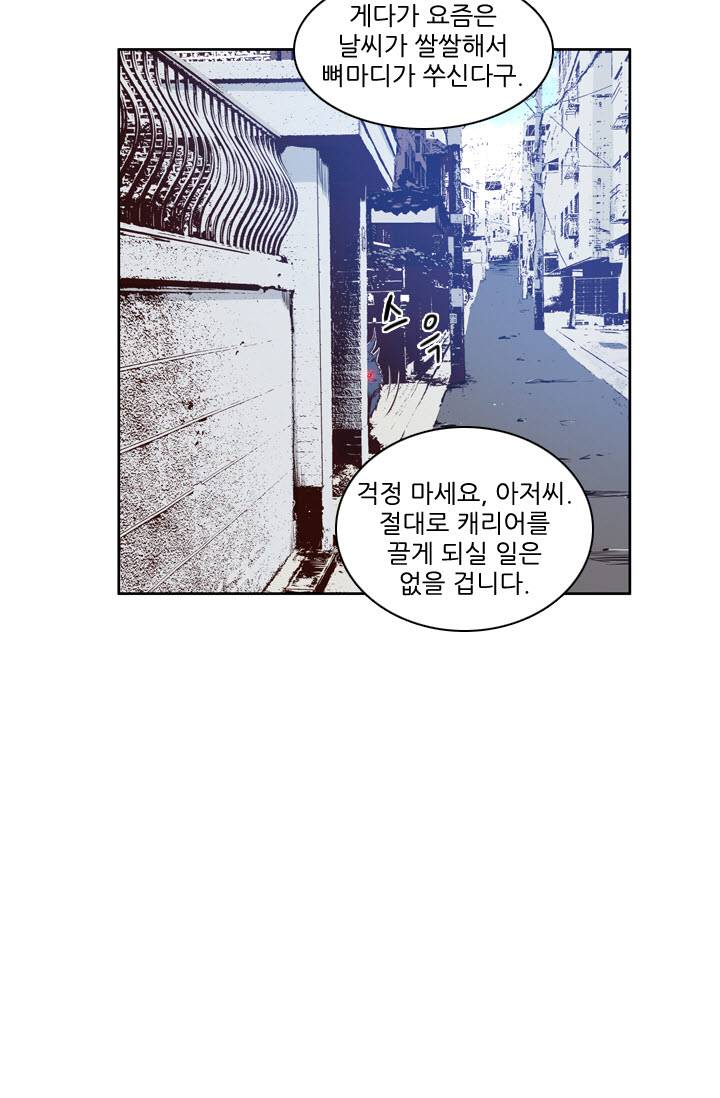 언데드킹 75화 - 만남 1 10