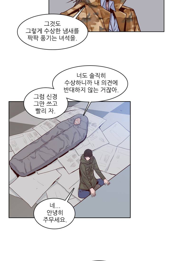 언데드킹 81화 - 모이는 사람들 2 5