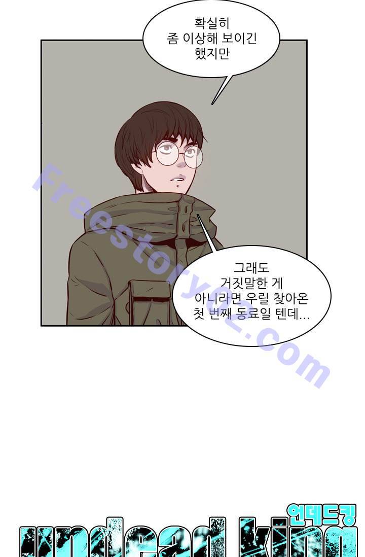 언데드킹 81화 - 모이는 사람들 2 6