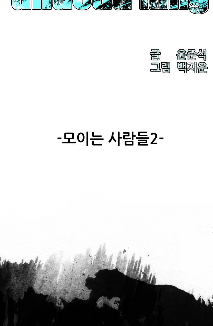 언데드킹 81화 - 모이는 사람들 2 7