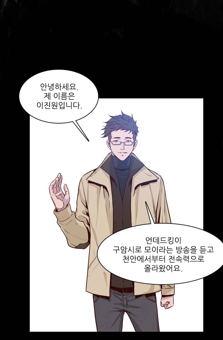 언데드킹 81화 - 모이는 사람들 2 8