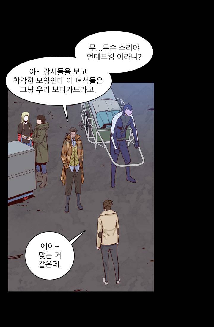 언데드킹 81화 - 모이는 사람들 2 9