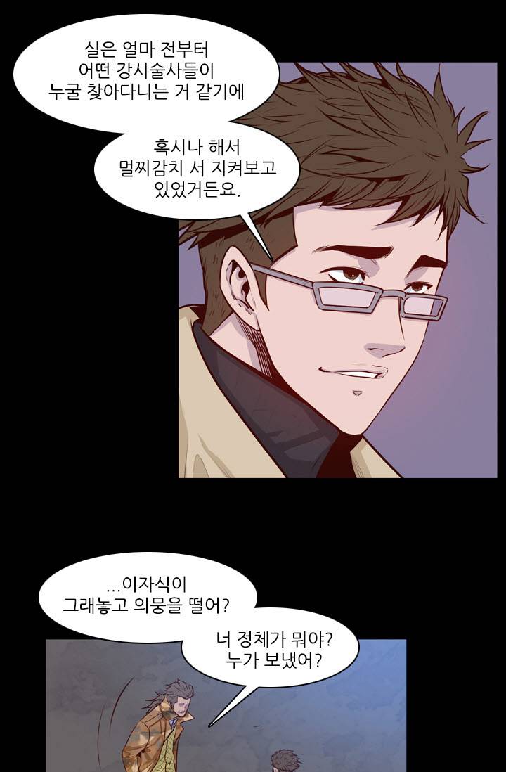 언데드킹 81화 - 모이는 사람들 2 10
