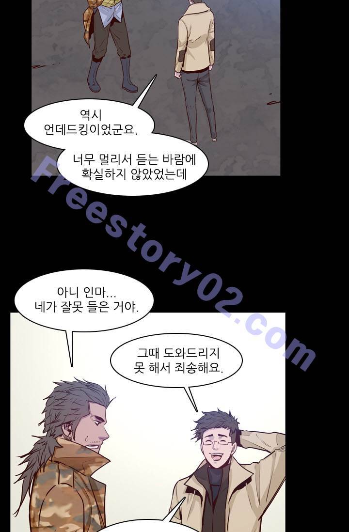 언데드킹 81화 - 모이는 사람들 2 11