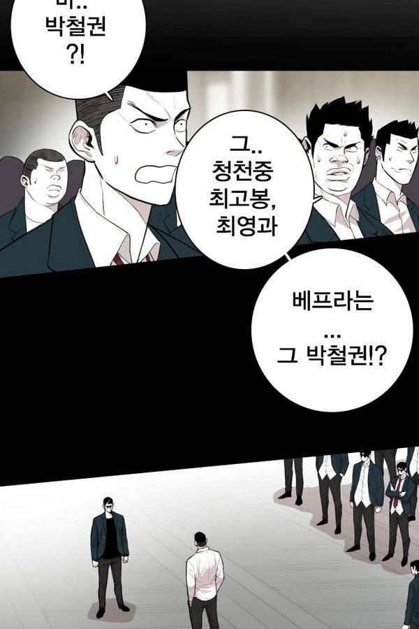 대가리 57화 - 청천회 두식이(完) 8