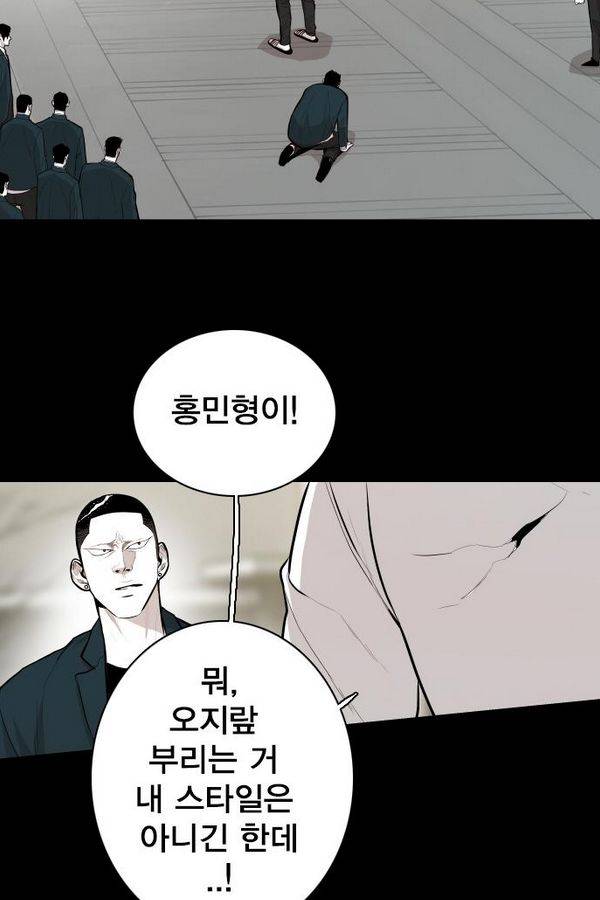 대가리 57화 - 청천회 두식이(完) 9
