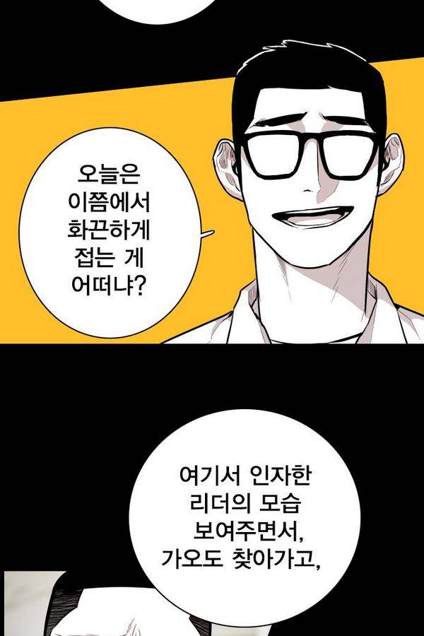 대가리 57화 - 청천회 두식이(完) 10