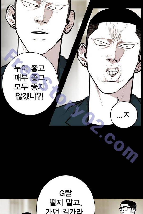 대가리 57화 - 청천회 두식이(完) 11