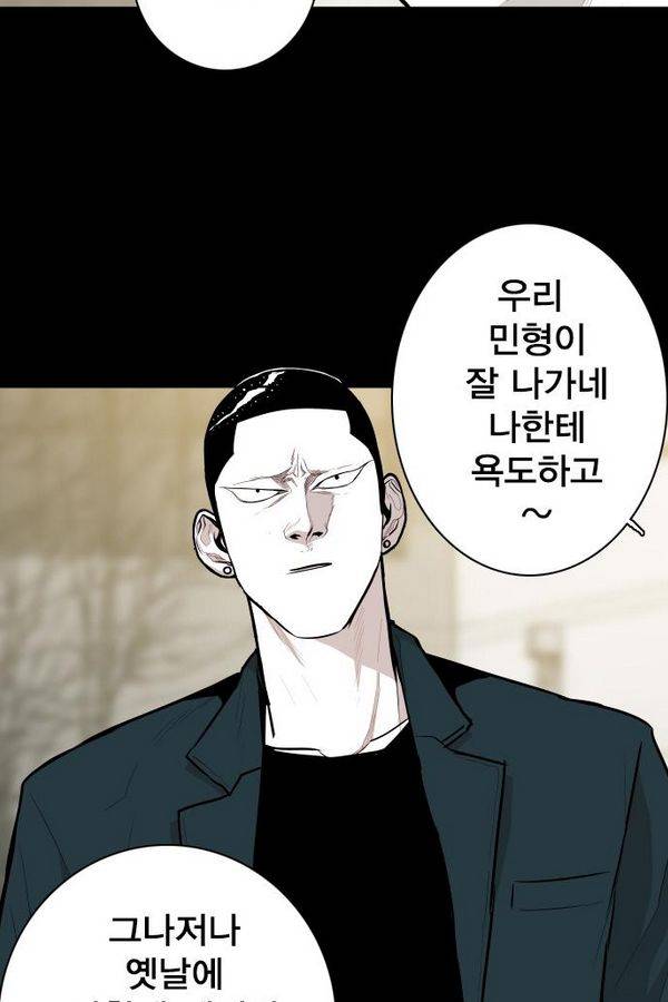 대가리 57화 - 청천회 두식이(完) 13