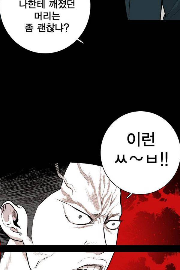 대가리 57화 - 청천회 두식이(完) 14