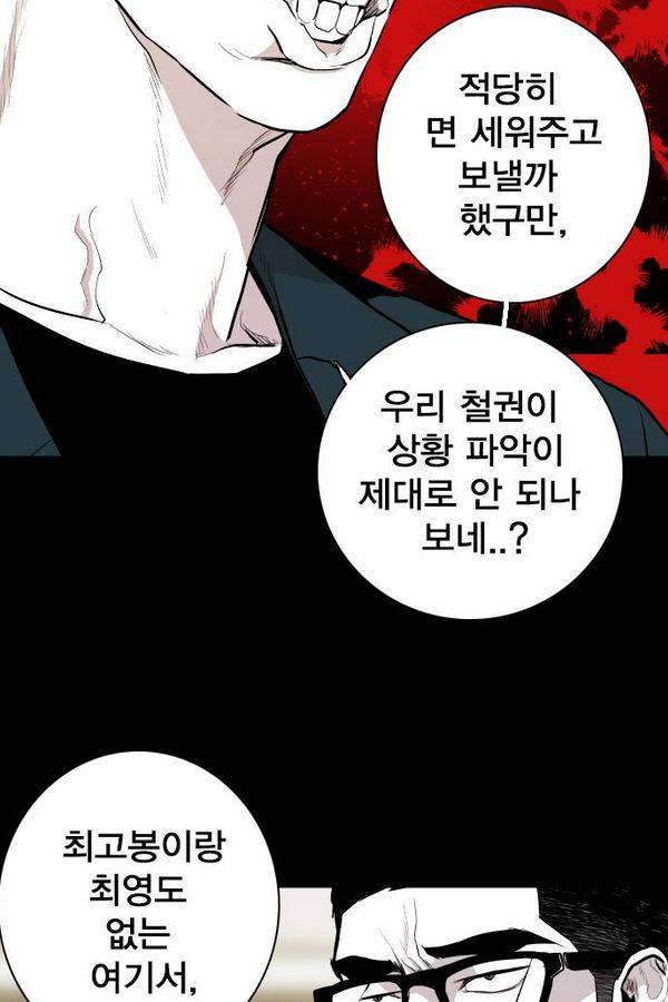 대가리 57화 - 청천회 두식이(完) 15