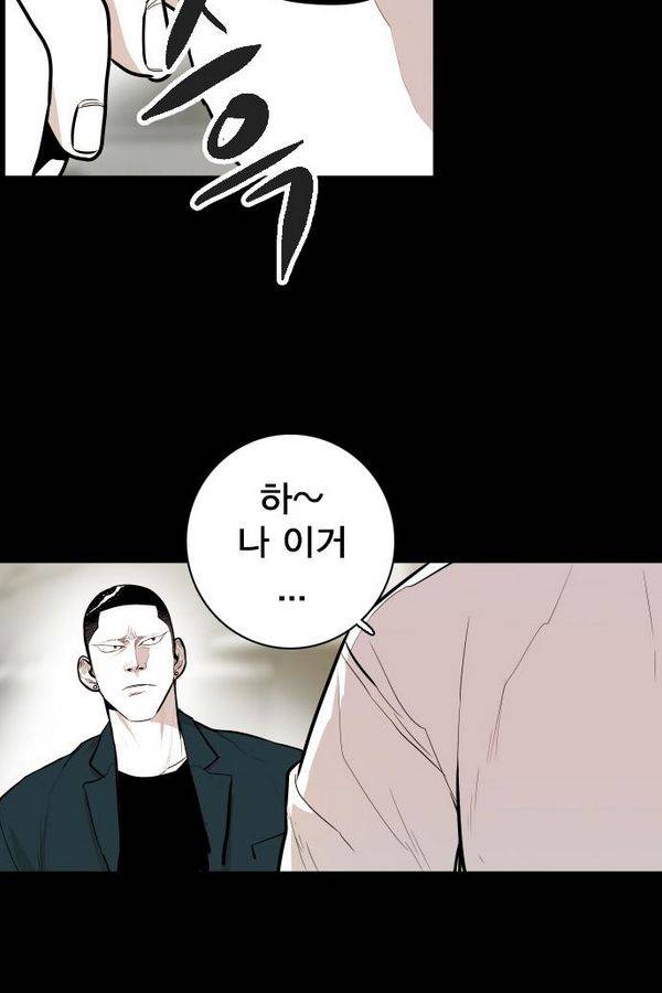 대가리 57화 - 청천회 두식이(完) 20
