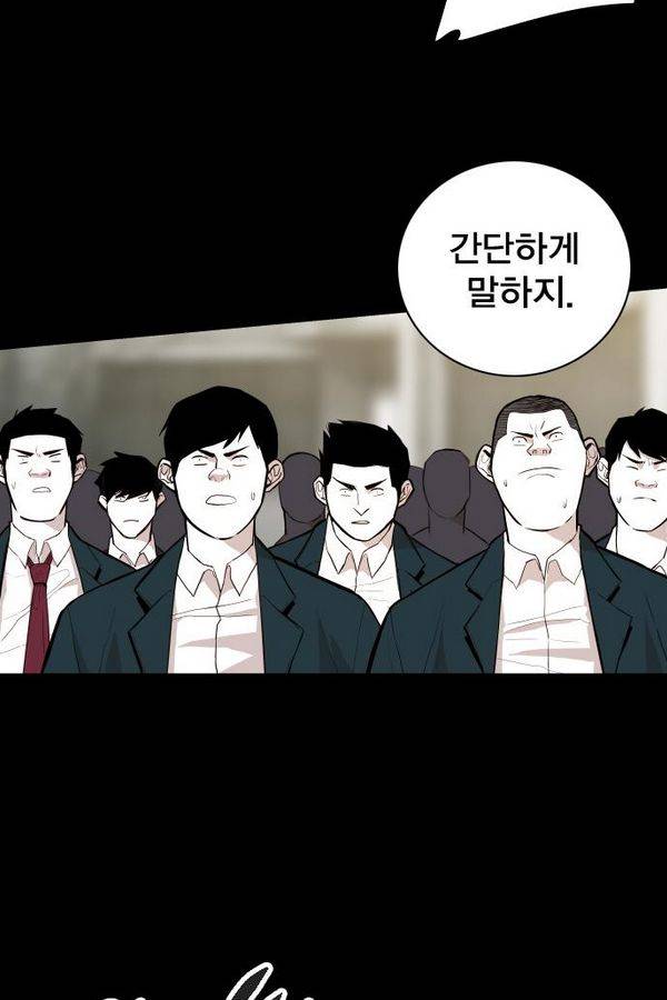 대가리 57화 - 청천회 두식이(完) 23