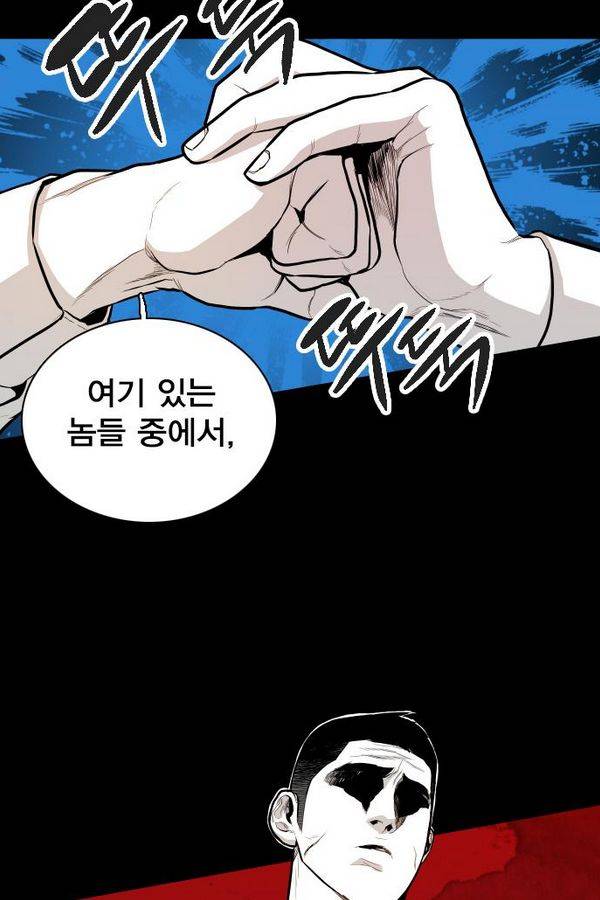 대가리 57화 - 청천회 두식이(完) 24