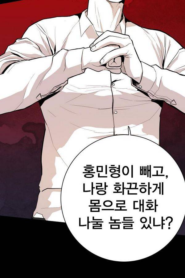 대가리 57화 - 청천회 두식이(完) 25
