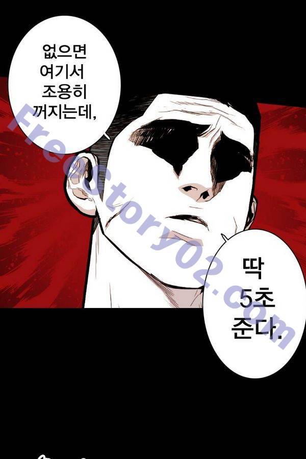 대가리 57화 - 청천회 두식이(完) 26
