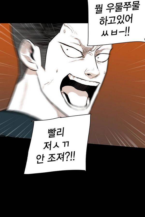 대가리 57화 - 청천회 두식이(完) 29