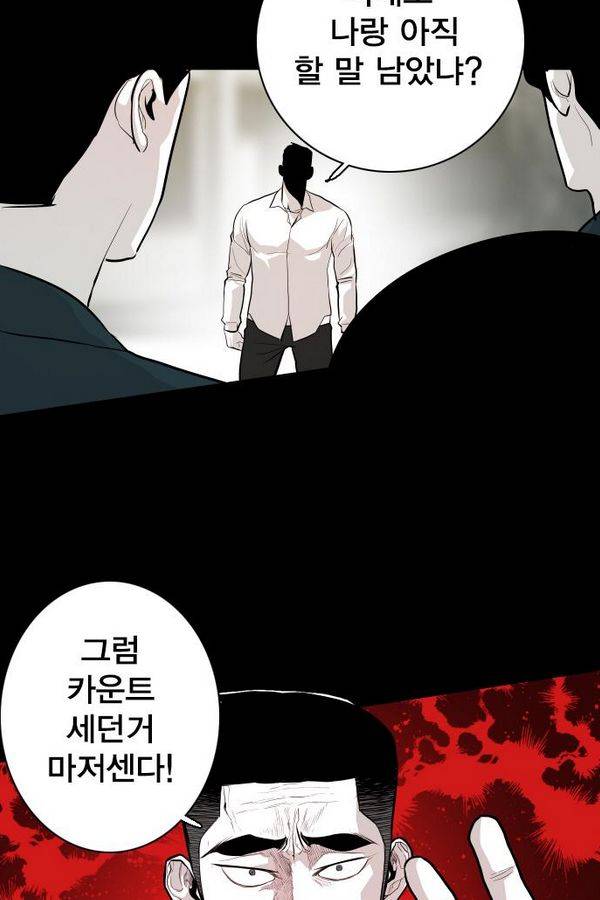 대가리 57화 - 청천회 두식이(完) 38