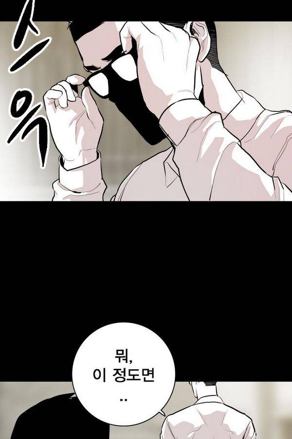 대가리 57화 - 청천회 두식이(完) 44