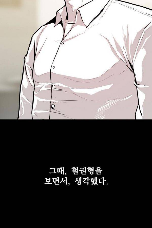 대가리 57화 - 청천회 두식이(完) 47