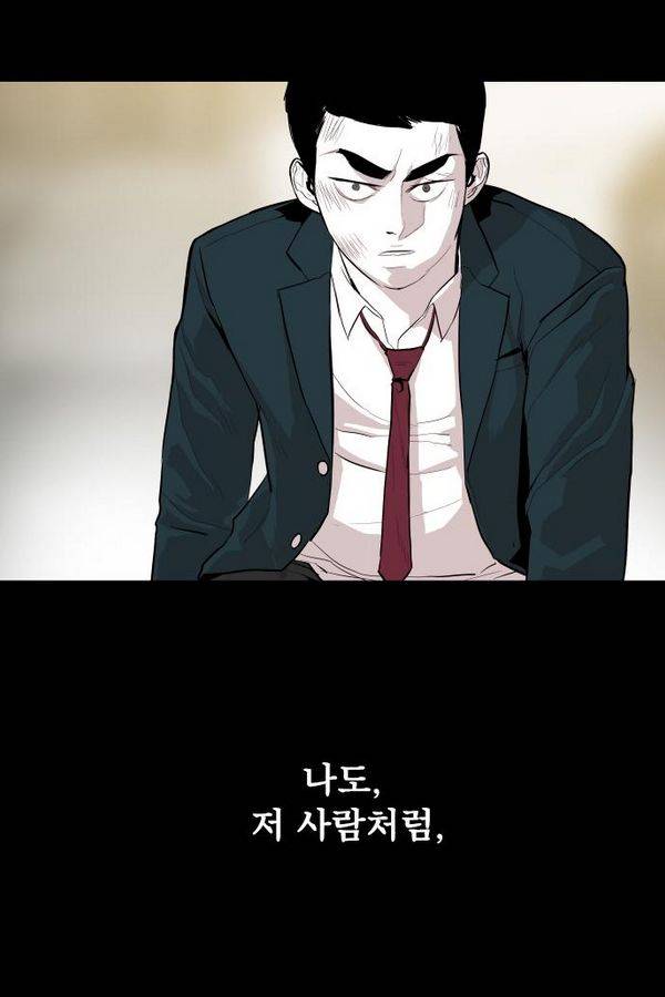 대가리 57화 - 청천회 두식이(完) 48
