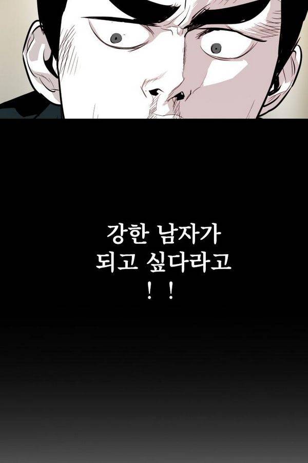 대가리 57화 - 청천회 두식이(完) 50
