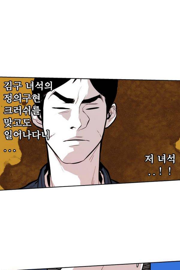 대가리 57화 - 청천회 두식이(完) 57