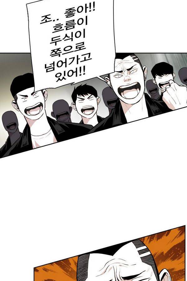 대가리 57화 - 청천회 두식이(完) 73