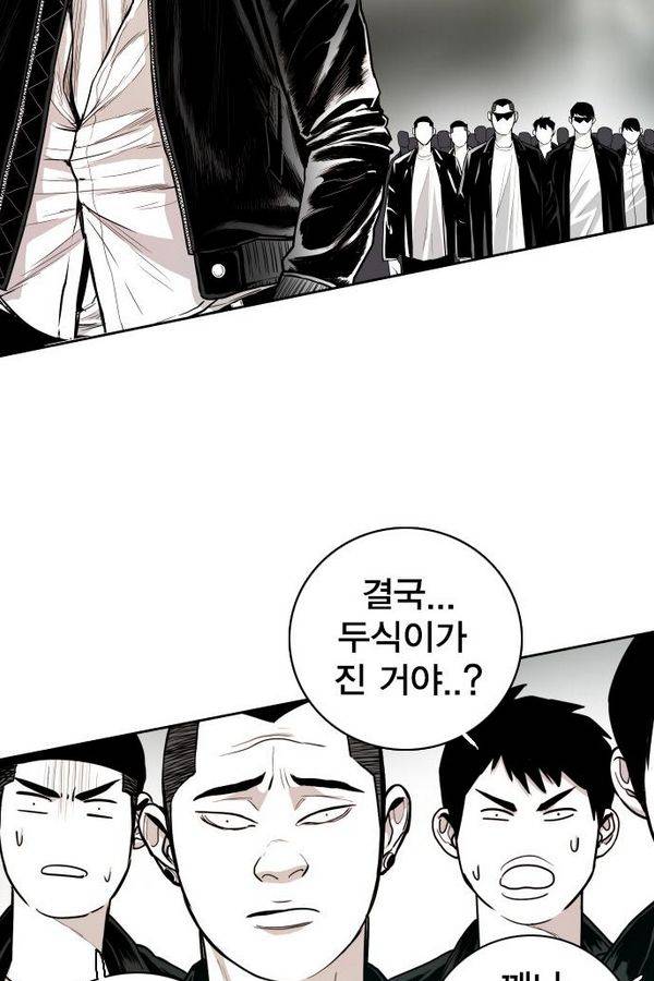 대가리 57화 - 청천회 두식이(完) 88