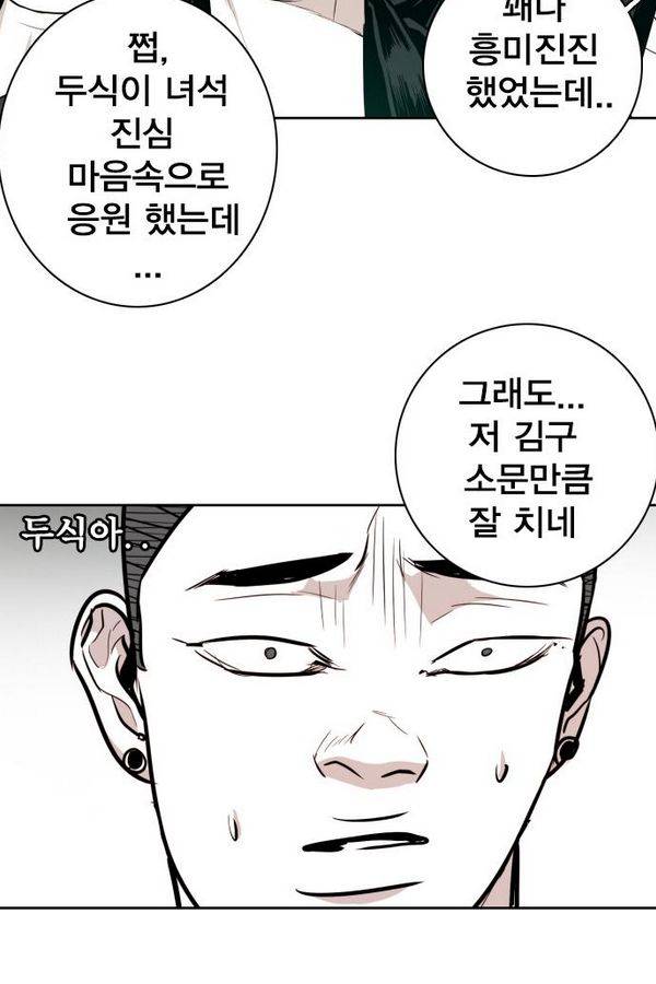대가리 57화 - 청천회 두식이(完) 89