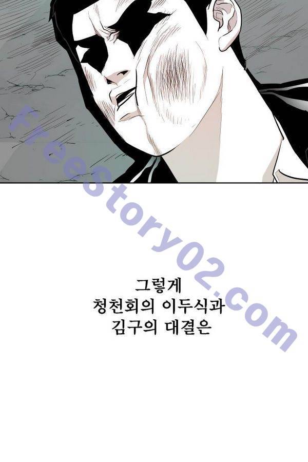 대가리 57화 - 청천회 두식이(完) 96