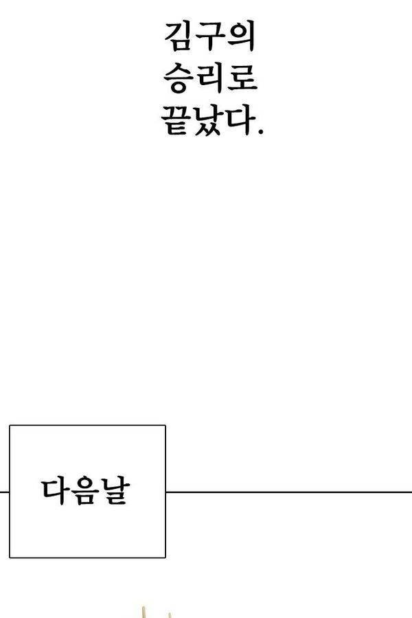 대가리 57화 - 청천회 두식이(完) 97