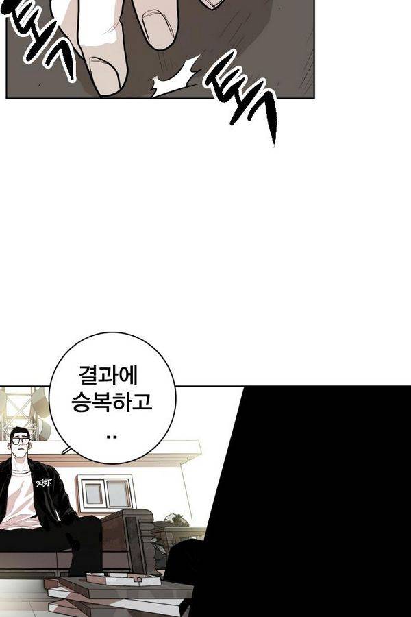 대가리 57화 - 청천회 두식이(完) 99