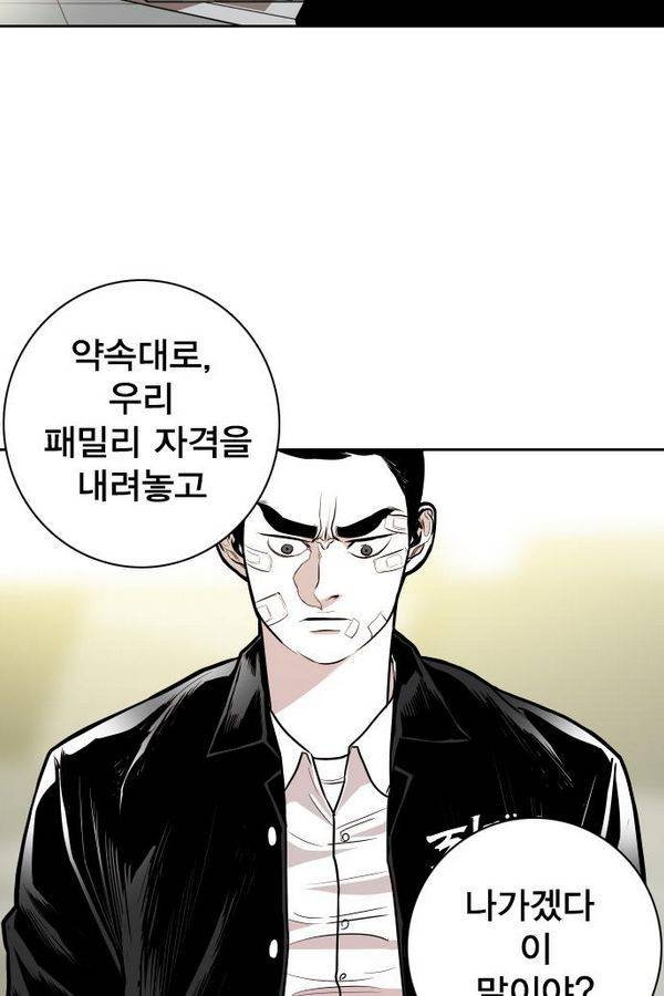 대가리 57화 - 청천회 두식이(完) 100