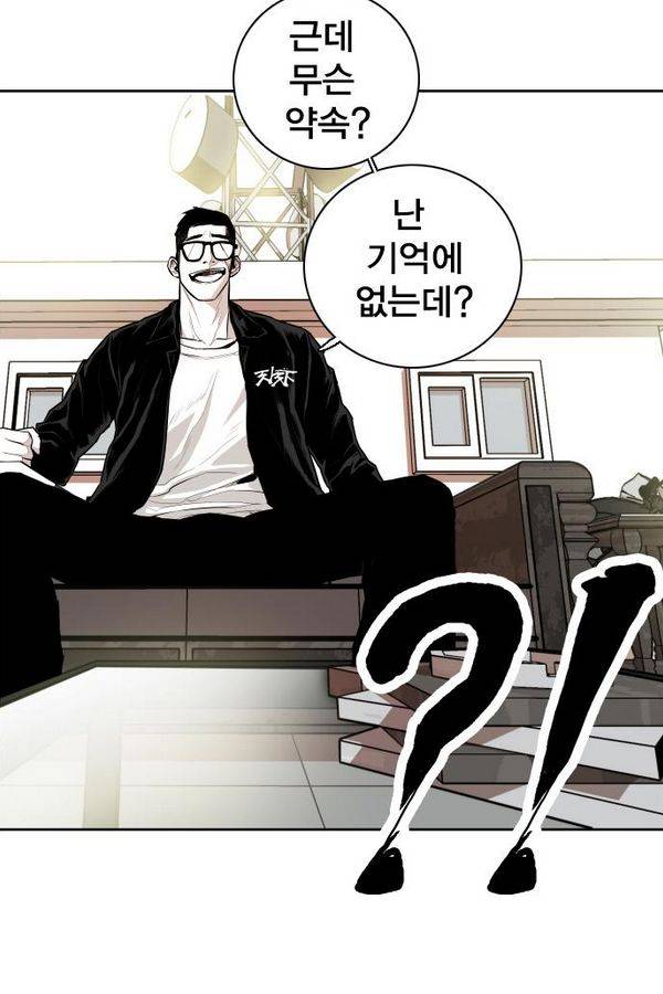 대가리 57화 - 청천회 두식이(完) 102