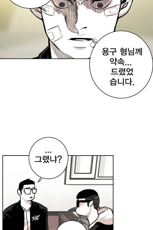 대가리 57화 - 청천회 두식이(完) 104