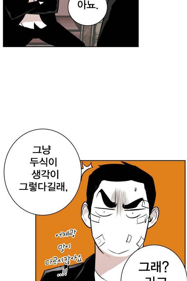 대가리 57화 - 청천회 두식이(完) 105