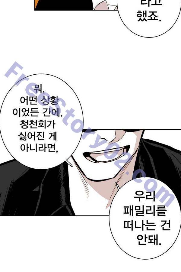 대가리 57화 - 청천회 두식이(完) 106