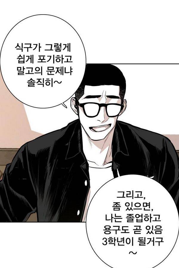 대가리 57화 - 청천회 두식이(完) 107